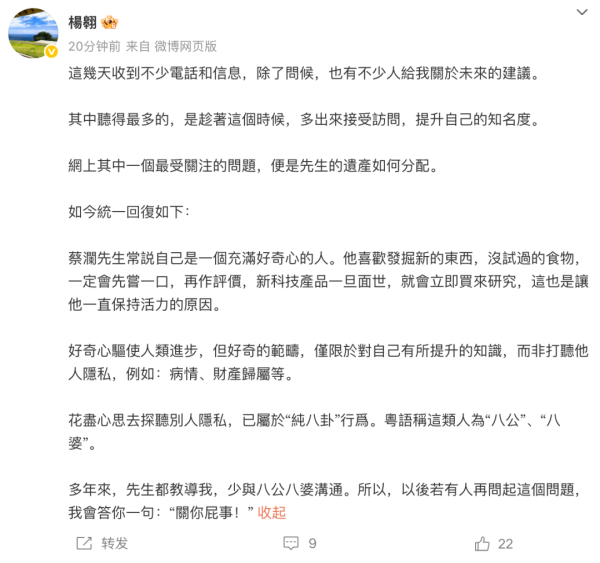 股票配资平台门户官网 蔡澜助理发文, 回应蔡澜遗产分配问题